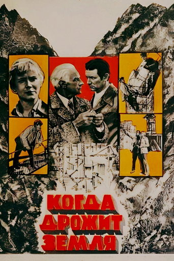 When the Earth Trembles movie poster