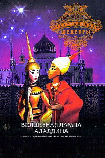 Aladdin and His Magic Lamp movie poster