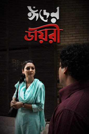 Eid Er Biye movie poster