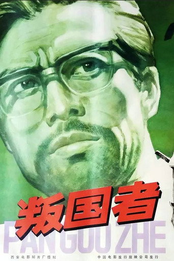 Traitors movie poster
