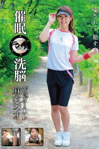 Saimin Reijo - Hypnotic Brain Washing, The Office Lady... Maika (Miyu) movie poster