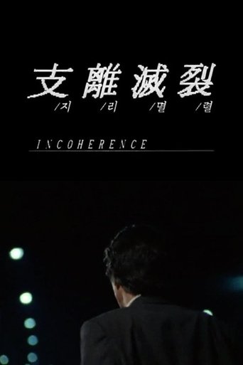 Incoherence movie poster