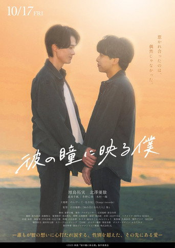 Me in His Eyes movie poster