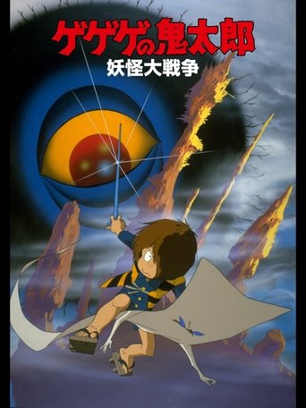 Spooky Kitaro: The Great Yokai War movie poster