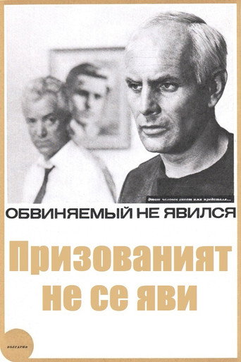 Failed to Appear movie poster