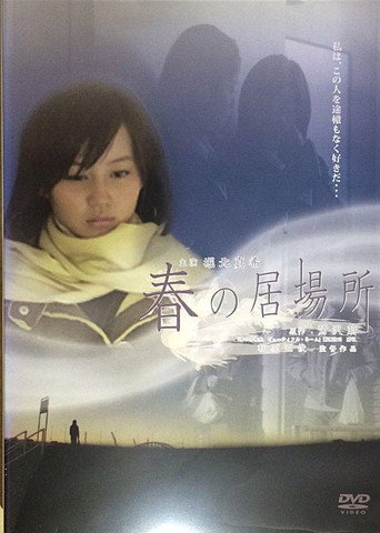 Haru no ibasho movie poster