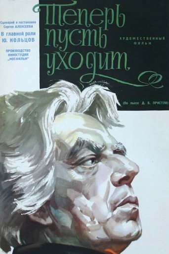 Now Let Him Go movie poster