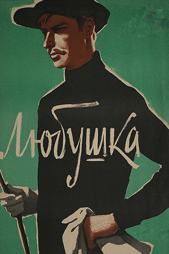Lyubushka movie poster
