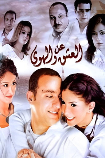 About Love and Passion movie poster