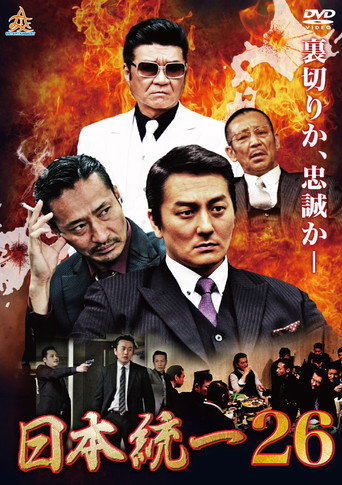 Unification Of Japan 26 movie poster