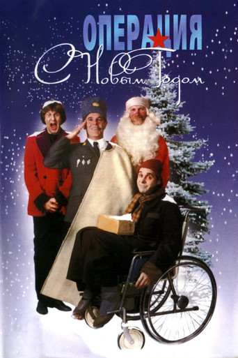 Operation 'Happy New Year'! movie poster
