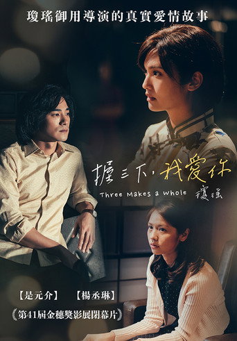 Three Makes a Whole movie poster