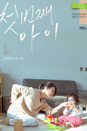 First child movie poster
