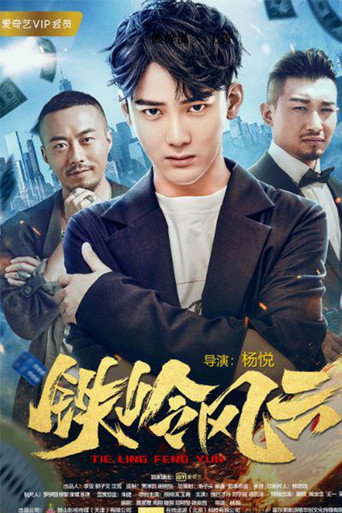 The Tieling Rumble movie poster