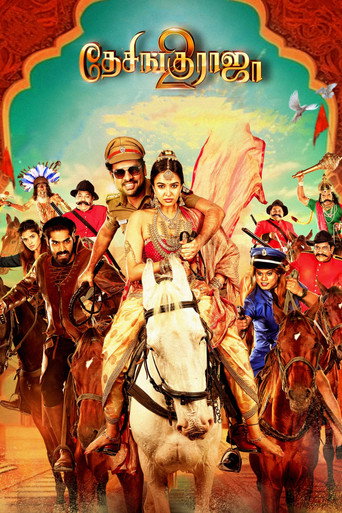 Desingu Raja 2 movie poster