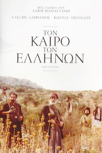 When the Greeks movie poster