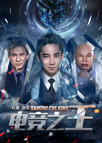 Gaming the King movie poster