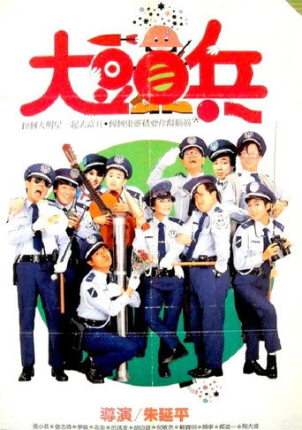 The Naughty Cadets movie poster