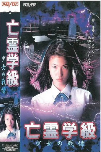 A Haunted School: Girl's Trembling movie poster