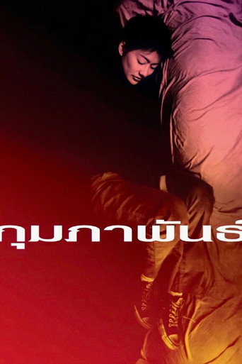 February movie poster