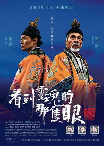 The Eye See The Soul movie poster