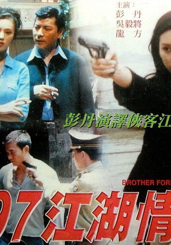 Brother Forever movie poster
