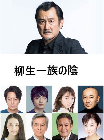 Yagyu Clan Conspiracy movie poster