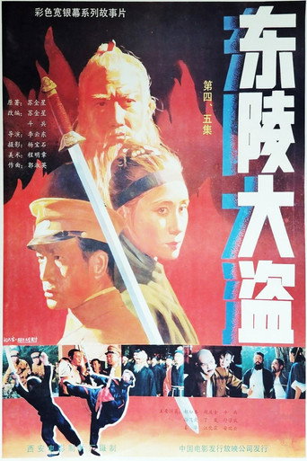 Dong ling da dao Part 5 movie poster