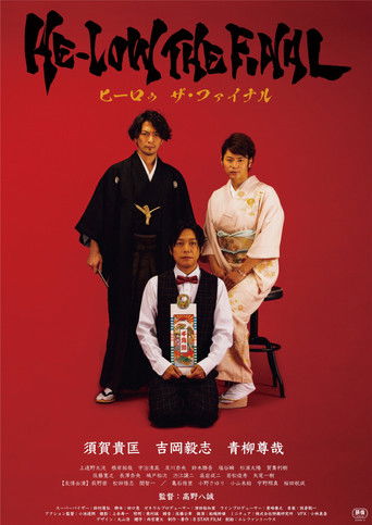 HE -LOW THE FINAL movie poster