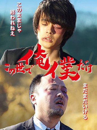 I Alone movie poster