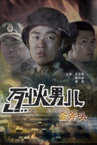 Fire Boy: The Gold Axe movie poster
