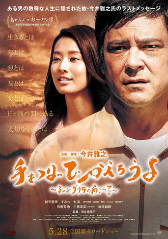 Hold My Hand movie poster