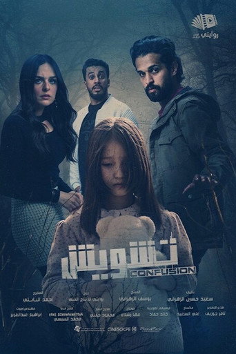 Tashweesh movie poster
