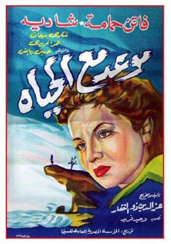 Appointment with Life movie poster