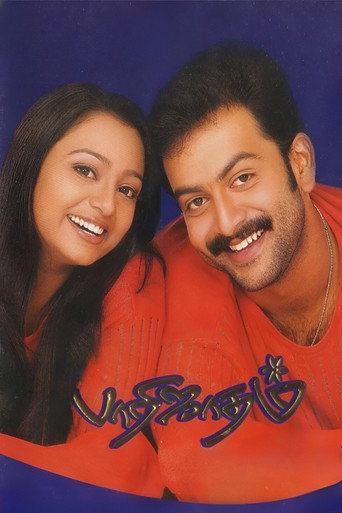 Parijatham movie poster