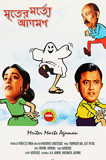 Mriter Marte Agaman movie poster