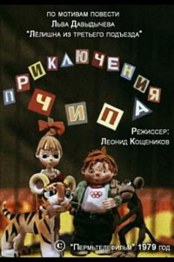The Adventures of Chip movie poster