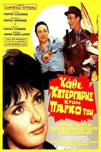 Let the Cobbler Stick to His Last movie poster
