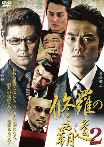 Conqueror of Shura 2 movie poster