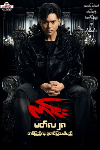 King movie poster