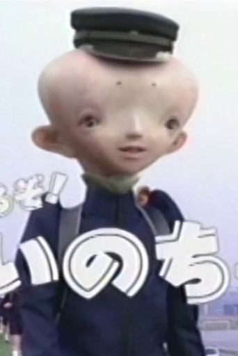 Inochi movie poster