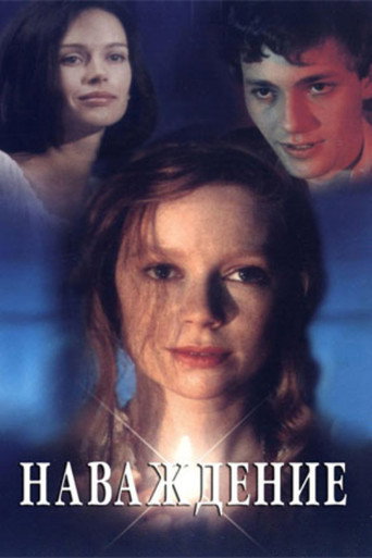 Obsession movie poster