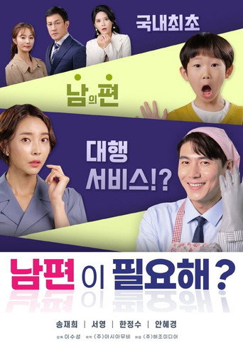 Do You Need A Husband? movie poster