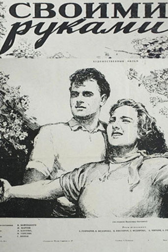 With your own hands movie poster