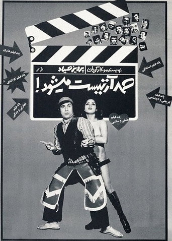 Samad Becomes an Artist movie poster