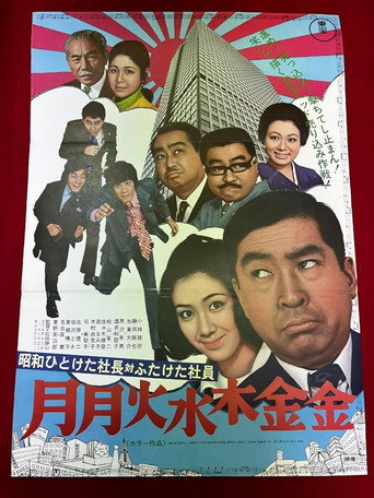 First-Decade Boss vs. Second-Decade Staff: Mon-Fri-Fri movie poster