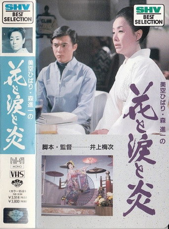 The Performers movie poster
