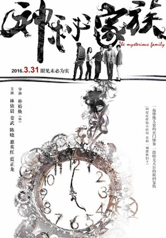 The Mysterious Family movie poster