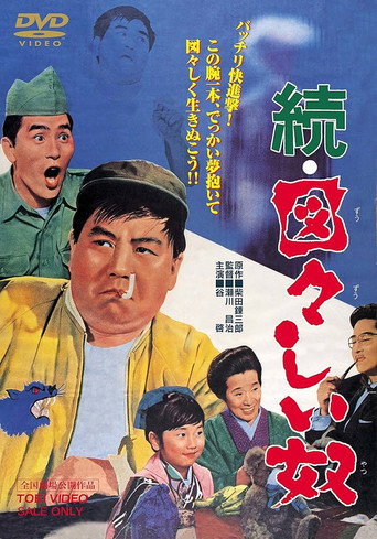 An Impudent Man 2 movie poster
