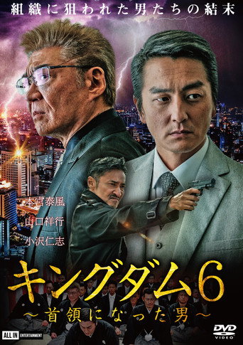 Kingdom 6: The Man Who Became Don movie poster